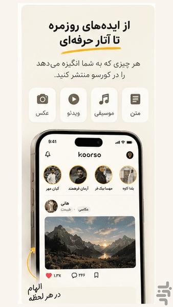 کورسو - عکس برنامه موبایلی اندروید