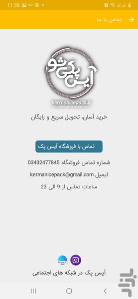 Icepack - عکس برنامه موبایلی اندروید