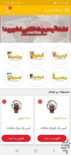 آیس پک - Image screenshot of android app