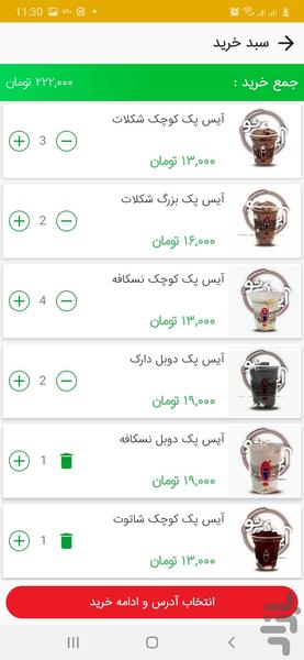 Icepack - عکس برنامه موبایلی اندروید