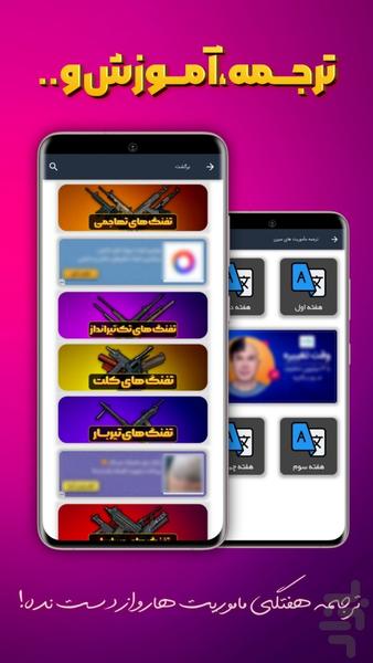 آموزش های پابجی موبایل - Image screenshot of android app