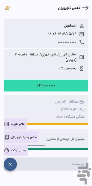 هرمس سرویس - Image screenshot of android app