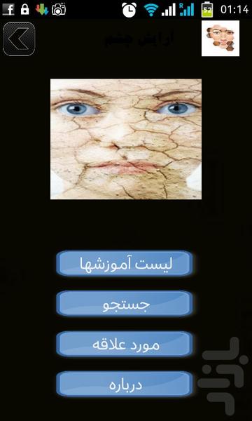 پاکسازی و از بین بردن لکه های پوست - Image screenshot of android app