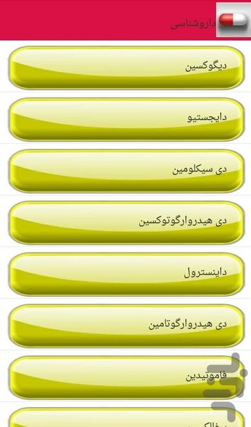 Pharmacology - عکس برنامه موبایلی اندروید