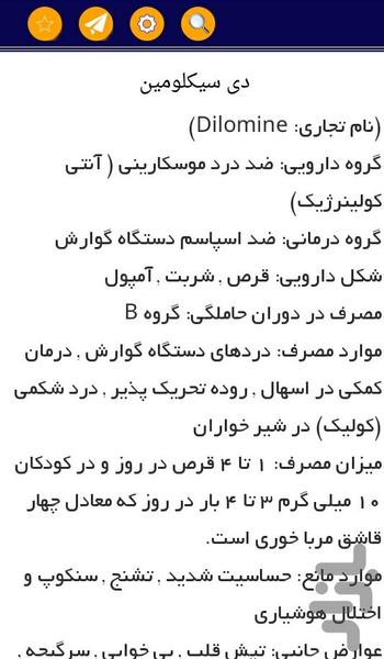 Pharmacology - Image screenshot of android app