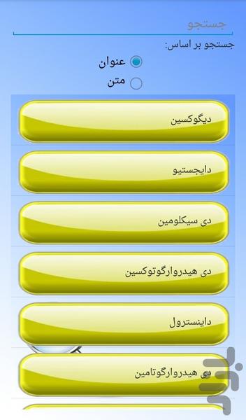 Pharmacology - Image screenshot of android app