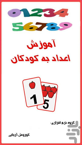 Teach numbers to children - Image screenshot of android app