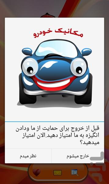 Auto Mechanic - Image screenshot of android app
