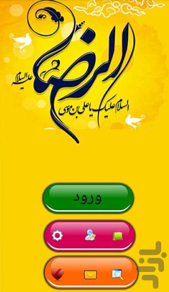 طب الرضا(ع) - Image screenshot of android app