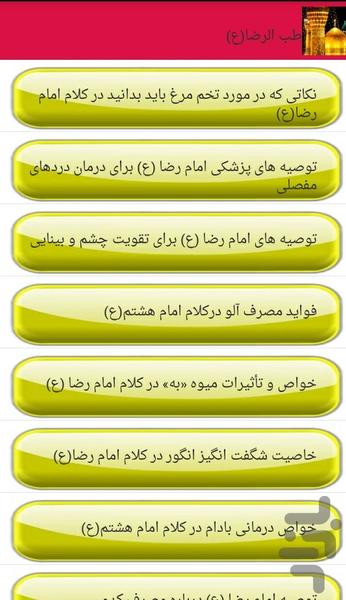 طب الرضا(ع) - Image screenshot of android app