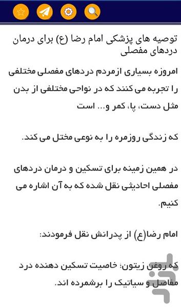 Medicine Reza(As) - Image screenshot of android app