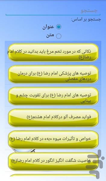 Medicine Reza(As) - Image screenshot of android app