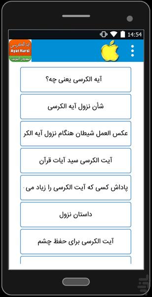 آیه کرسی(کامل) - Image screenshot of android app
