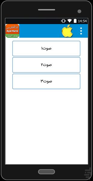آیه کرسی(کامل) - Image screenshot of android app