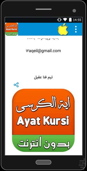 آیه کرسی(کامل) - Image screenshot of android app