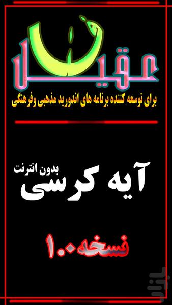 آیه کرسی(کامل) - Image screenshot of android app