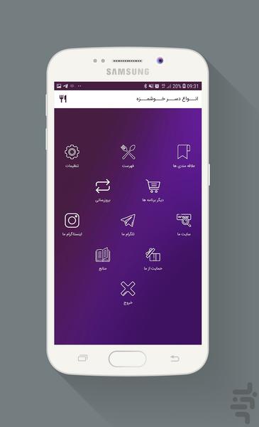 دسرها - Image screenshot of android app