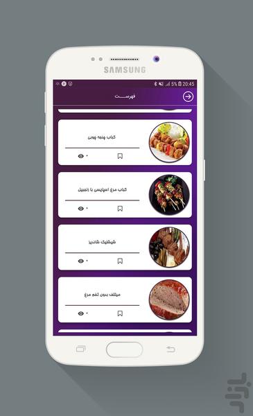 طزر تهیه انواع کباب (کباب خونه) - عکس برنامه موبایلی اندروید