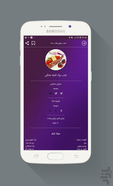 طزر تهیه انواع کباب (کباب خونه) - عکس برنامه موبایلی اندروید