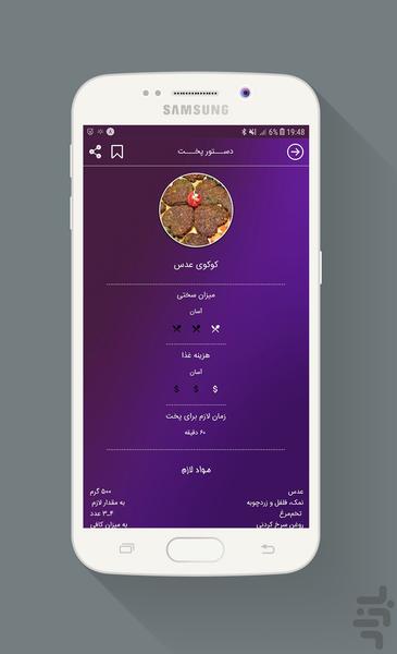 انواع خوراک های سراشپز - عکس برنامه موبایلی اندروید