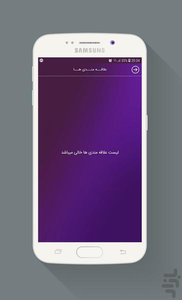 انواع خورشت ایرانی - Image screenshot of android app