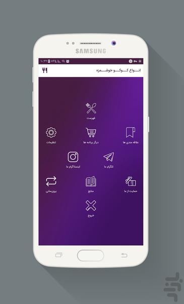 کوکو خونه - Image screenshot of android app