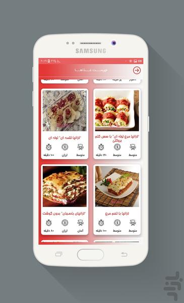ماکارونی سرا به همراه پاستا - عکس برنامه موبایلی اندروید