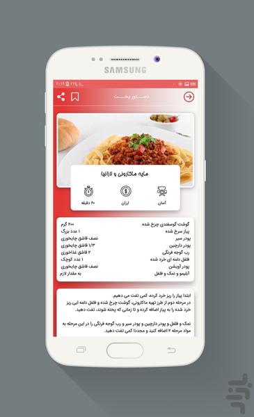 ماکارونی سرا به همراه پاستا - عکس برنامه موبایلی اندروید