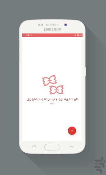 پاستا انواع لازانیا و ماکارونی - Image screenshot of android app