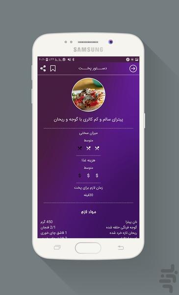 انواع غذا رژیمی(طرز تهیه) - عکس برنامه موبایلی اندروید