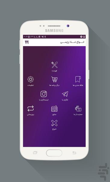 انواع غذا رژیمی(طرز تهیه) - عکس برنامه موبایلی اندروید