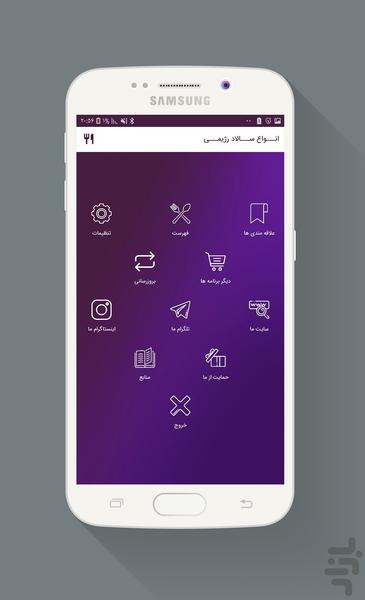 انواع سالاد رژیمی(اموزش) - Image screenshot of android app