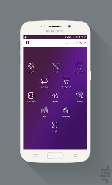 انواع اش و سوپ - عکس برنامه موبایلی اندروید