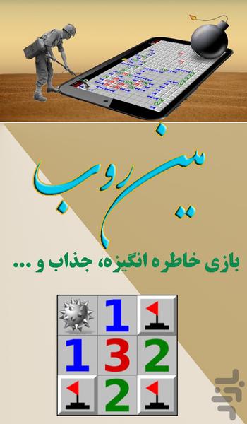 مین روب - Gameplay image of android game