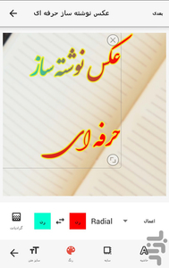 عکس نوشته ساز حرفه ای - Image screenshot of android app
