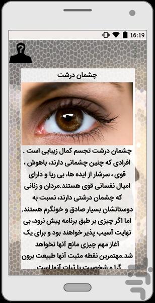 فال چهره - Image screenshot of android app