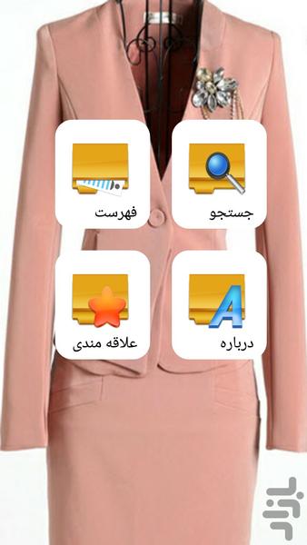 کت و دامن شیک - Image screenshot of android app