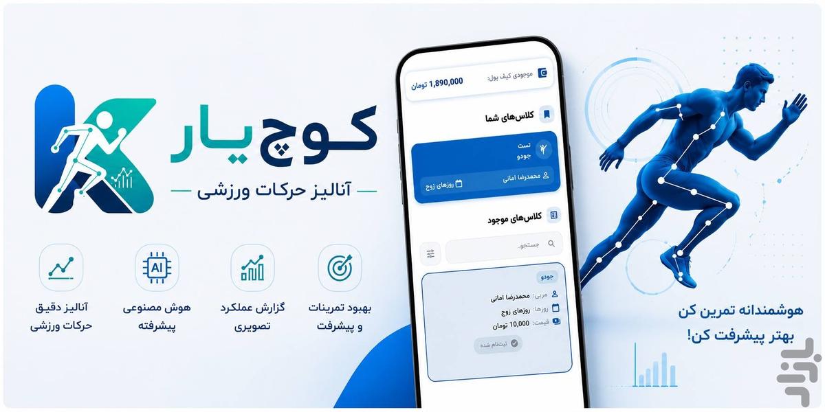 کوچ یار - عکس برنامه موبایلی اندروید