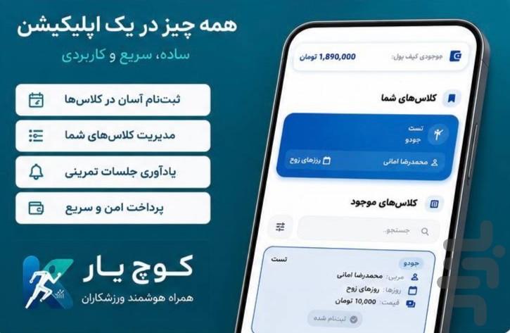 کوچ یار - عکس برنامه موبایلی اندروید