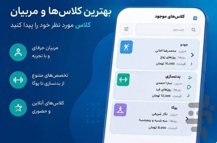 کوچ یار - عکس برنامه موبایلی اندروید