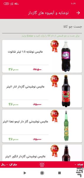 فروشگاه اینترنتی کوثر سمیرم - Image screenshot of android app