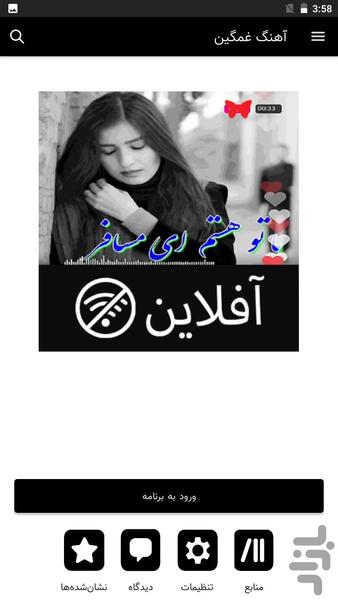 آهنگ غمگین - آفلاین - عکس برنامه موبایلی اندروید