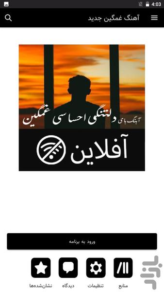 آهنگ غمگین جدید - آفلاین - عکس برنامه موبایلی اندروید