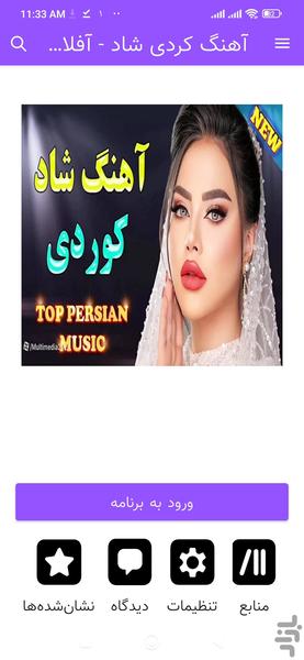 آهنگ کردی شاد - آفلاین - عکس برنامه موبایلی اندروید