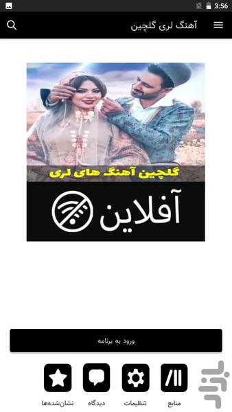 آهنگ لری - آفلاین - عکس برنامه موبایلی اندروید