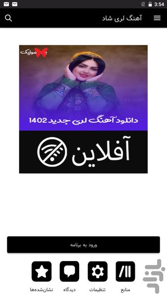 آهنگ لری شاد - آفلاین - عکس برنامه موبایلی اندروید