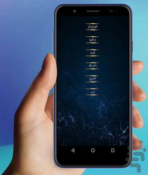 ارتباطات ضروری - عکس برنامه موبایلی اندروید