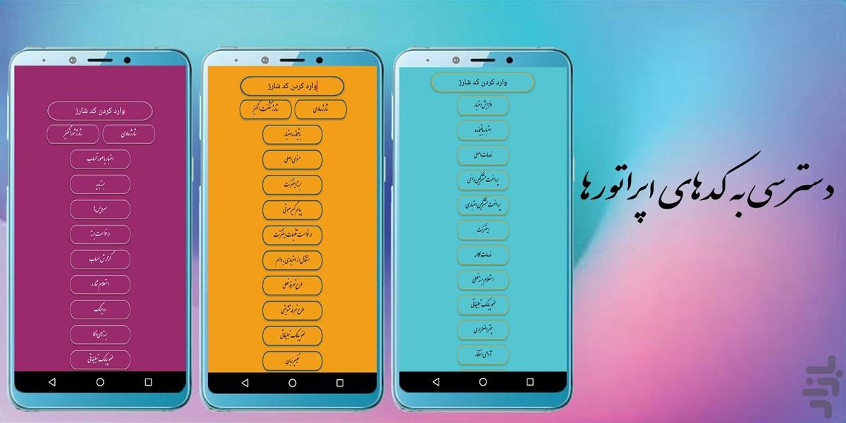 ارتباطات ضروری - عکس برنامه موبایلی اندروید