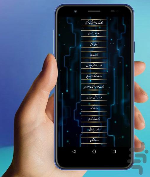 ارتباطات ضروری - عکس برنامه موبایلی اندروید