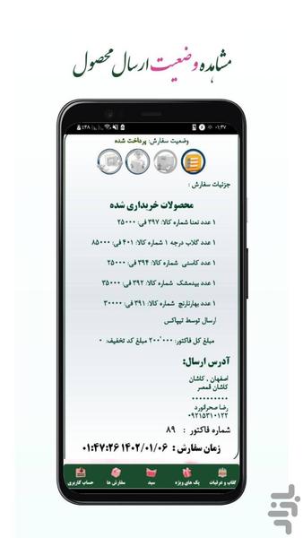 گلاب جنتی شیرازی - عکس برنامه موبایلی اندروید